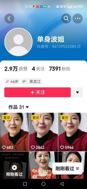 抖音神秘微笑背后的真相 是冒用头像的不法营销，还是厨卫杂品零售的流量密码？