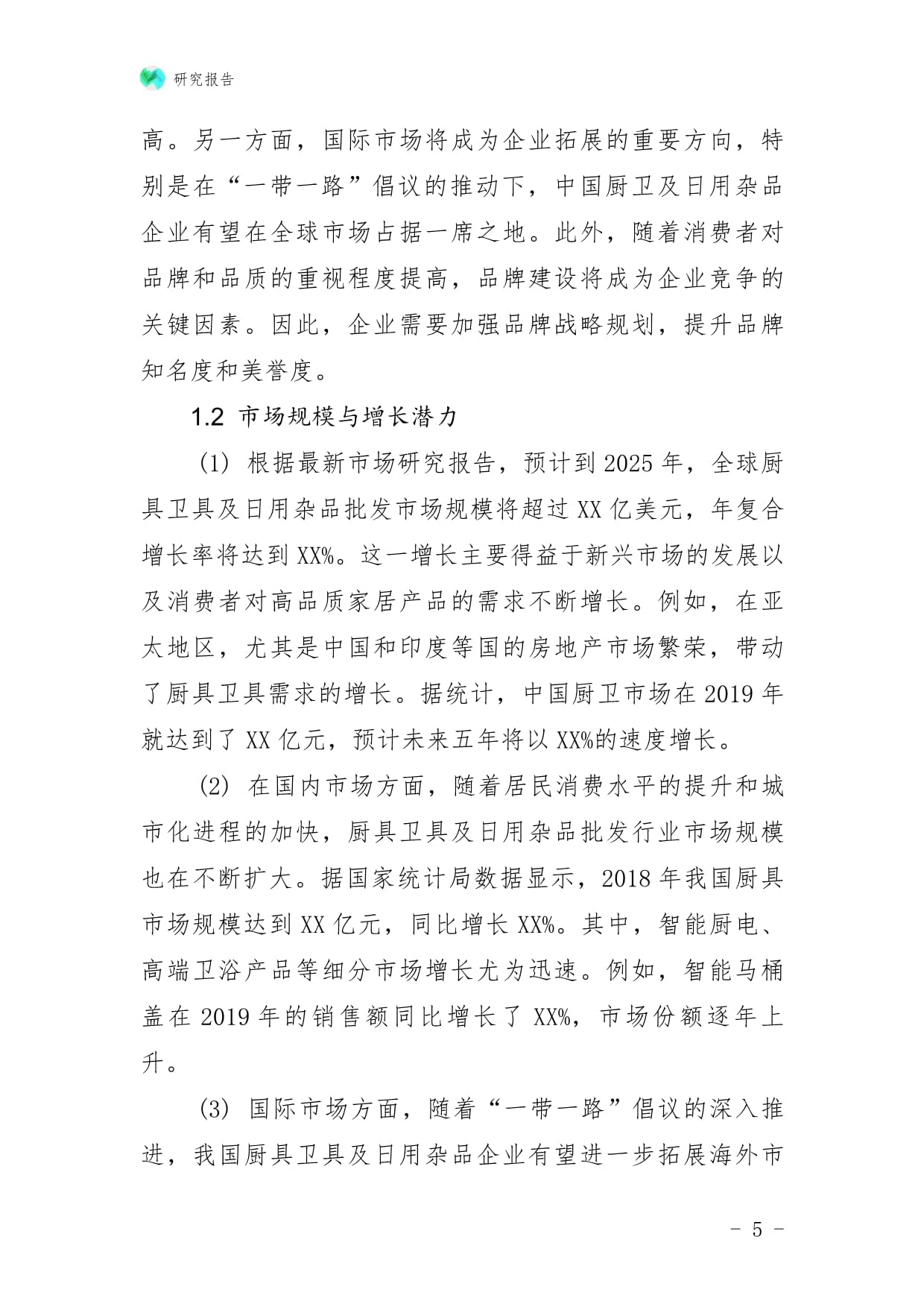 未来五年新形势下厨具卫具及日用杂品批发行业顺势崛起战略制定与实施分析研究报告